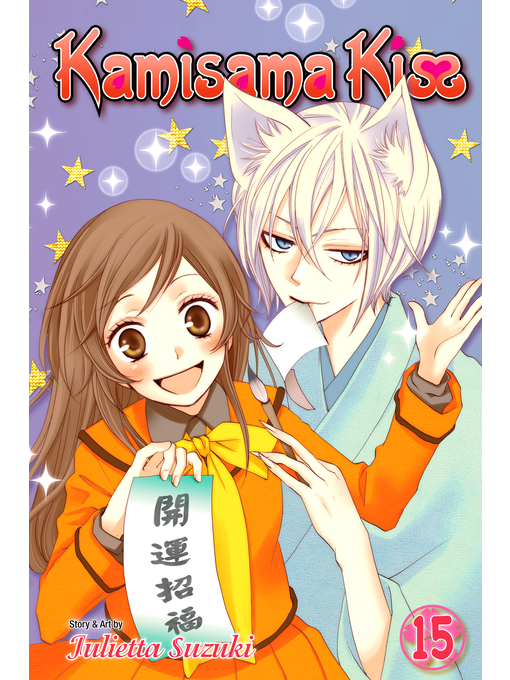 Title details for Kamisama Kiss, Volume 15 by Julietta Suzuki - Wait list